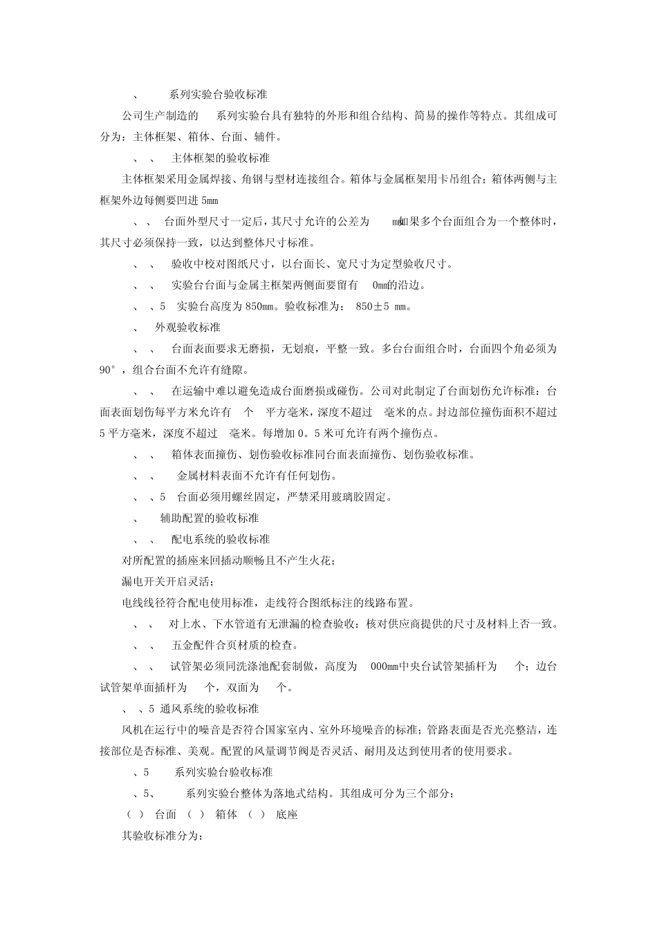 实验室装备的验收检验标准_第3页