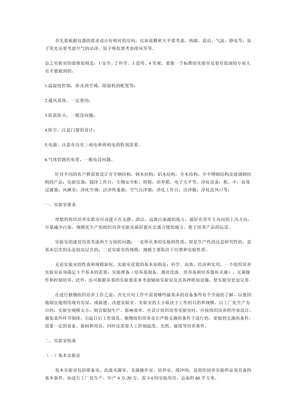 实验室要求及注意事项_第1页