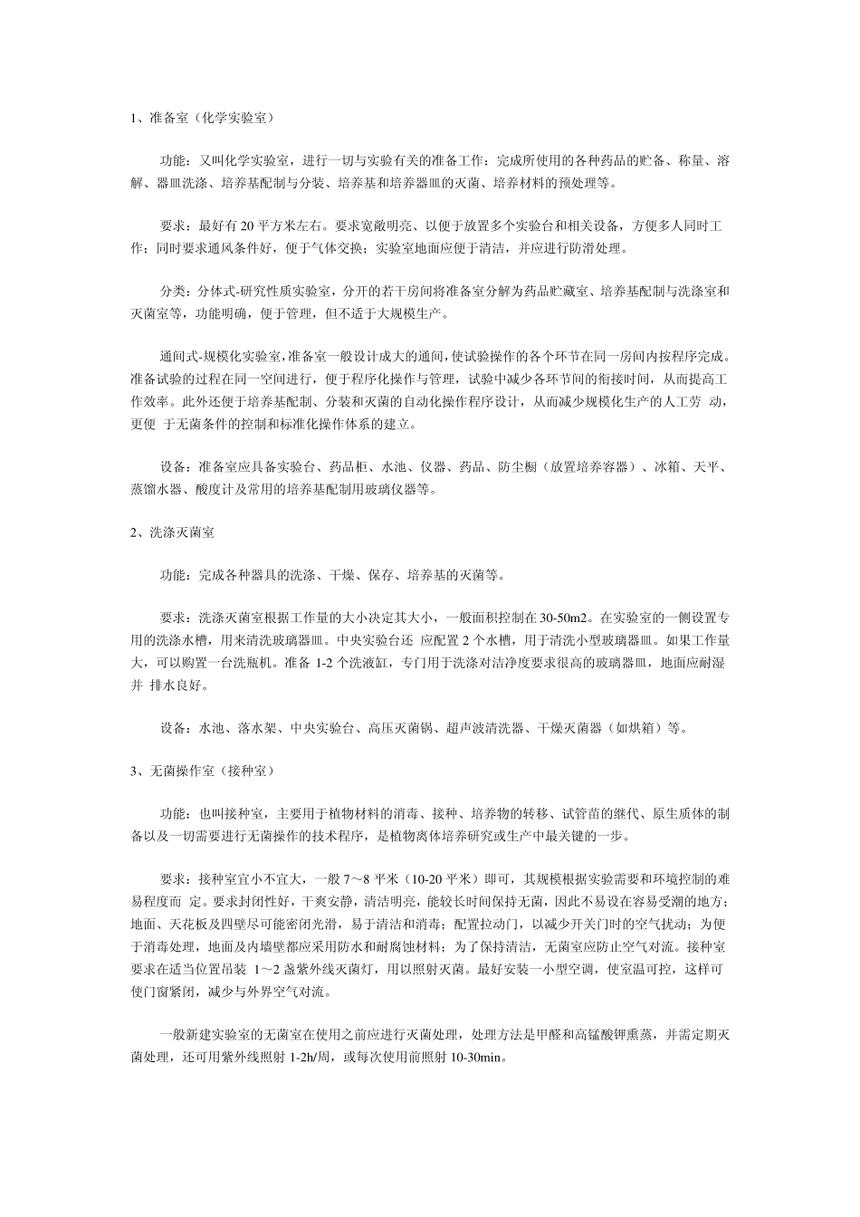 实验室要求及注意事项_第2页