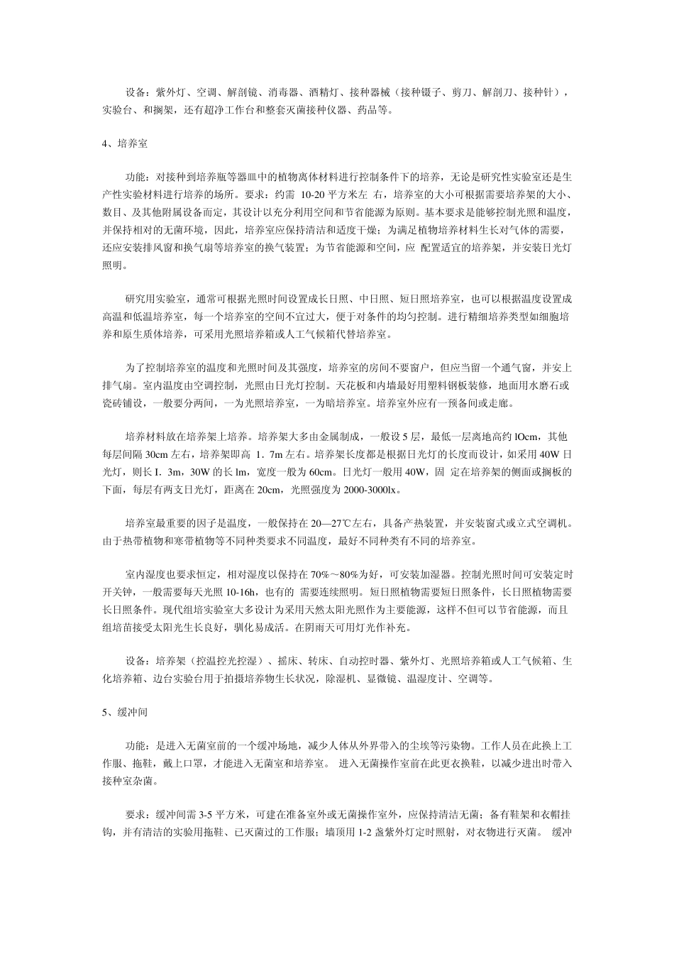 实验室要求及注意事项_第3页