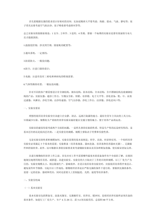 实验室要求及注意事项