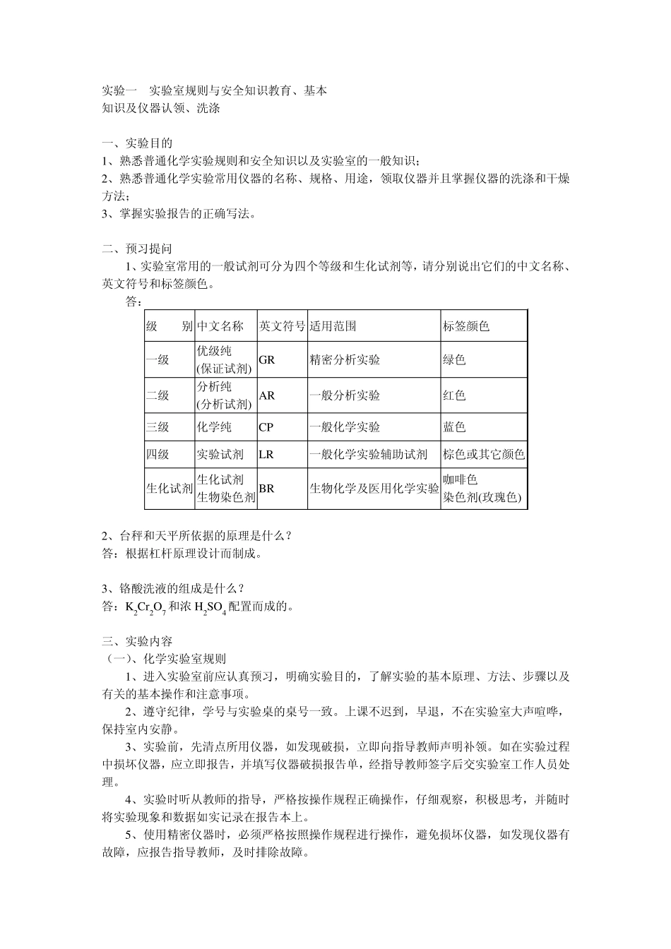 实验室规则与安全知识教育_第1页