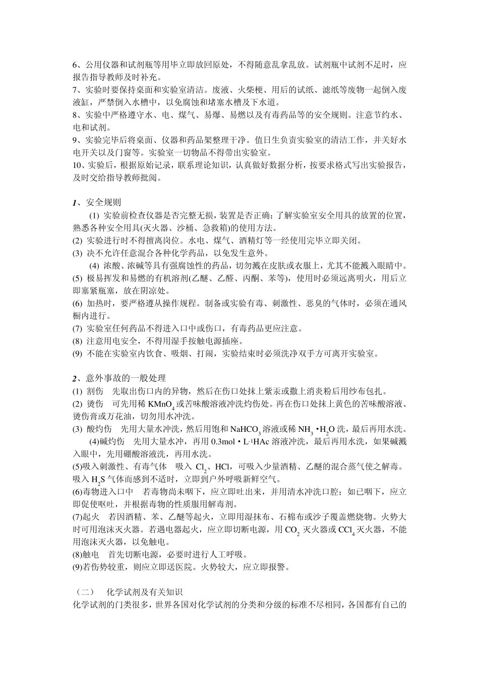 实验室规则与安全知识教育_第2页