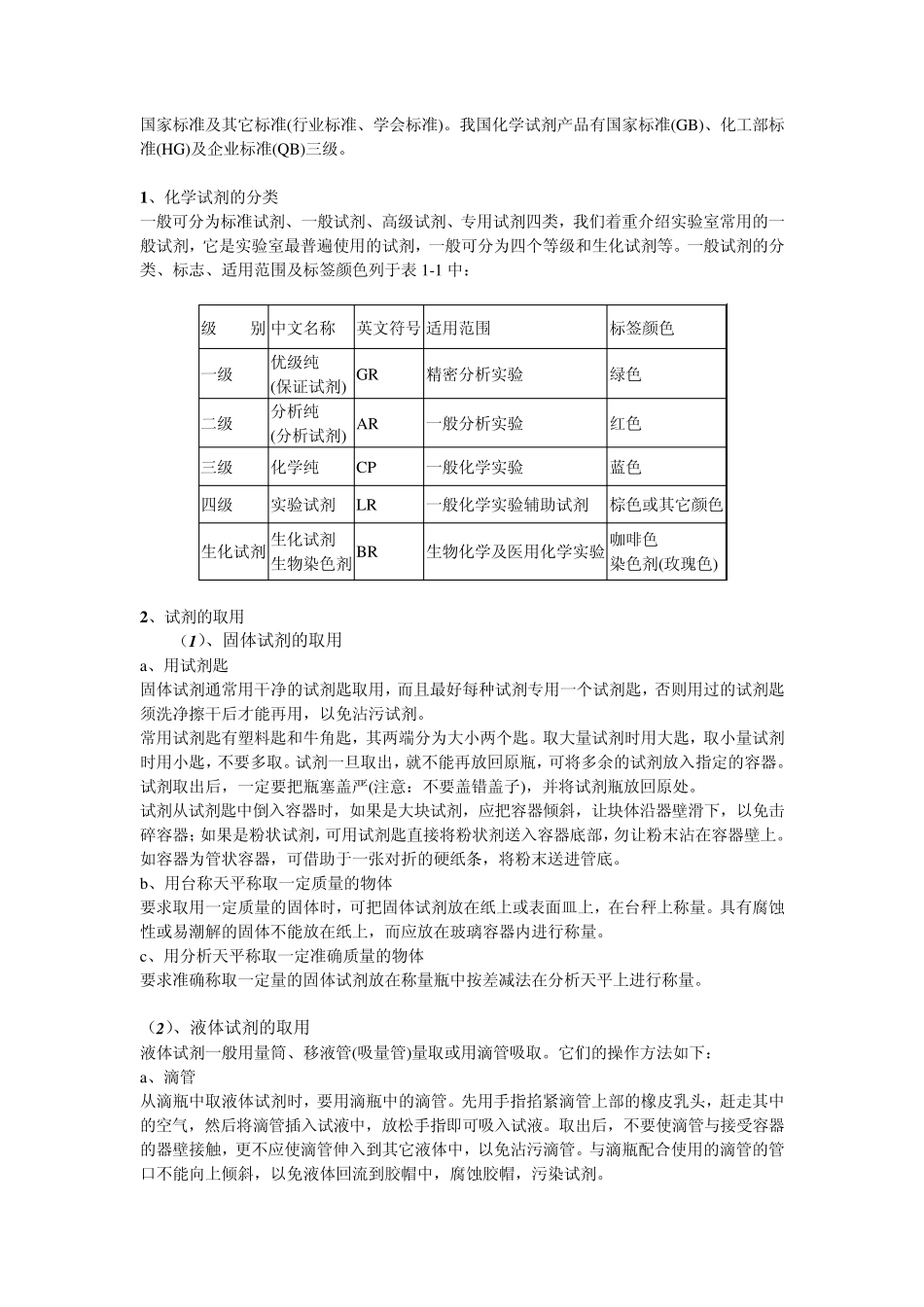 实验室规则与安全知识教育_第3页