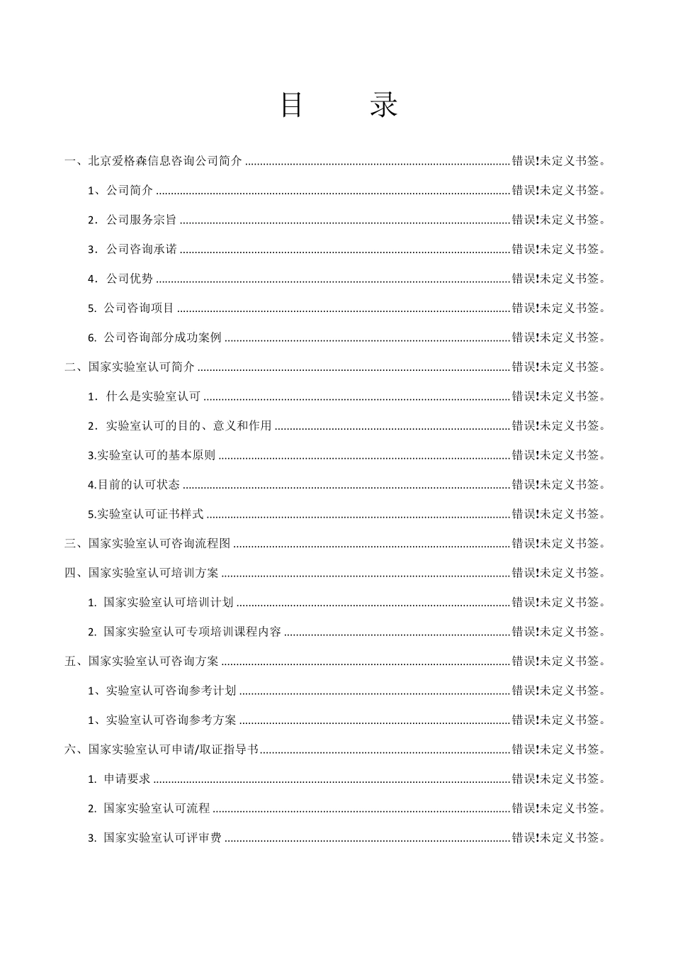 实验室认可(CNAS)咨询方案_第2页