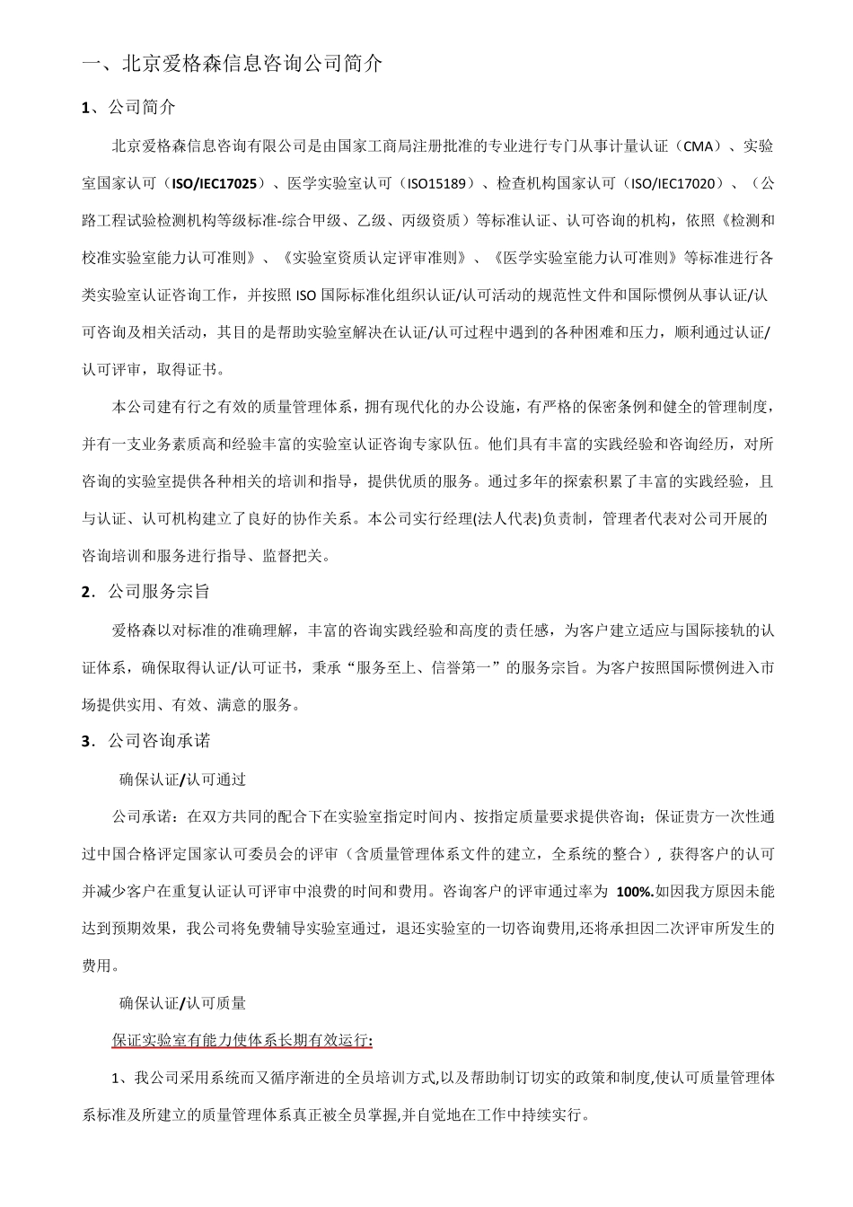 实验室认可(CNAS)咨询方案_第3页