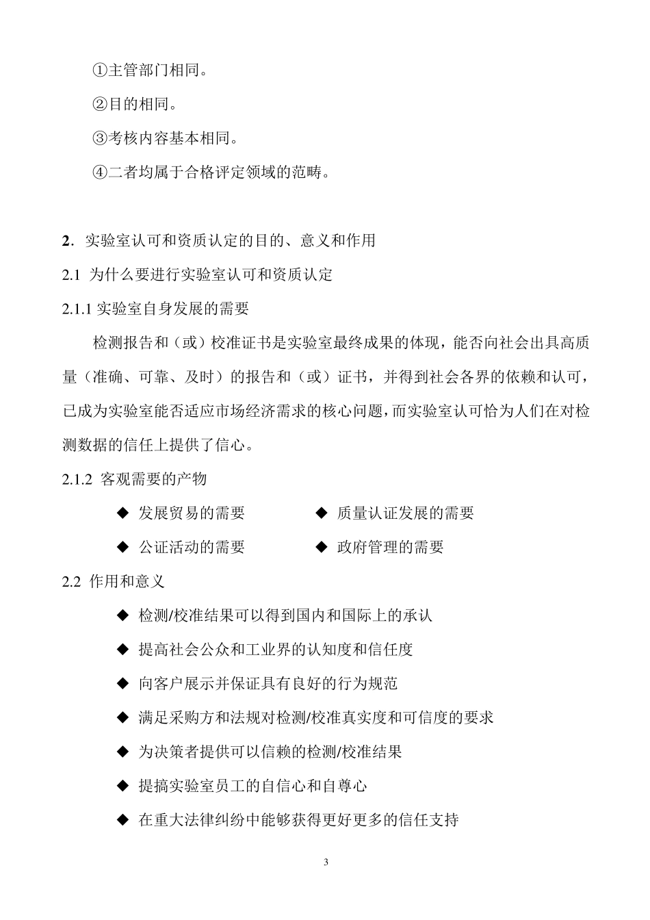 实验室认可和资质认定计划书_第3页