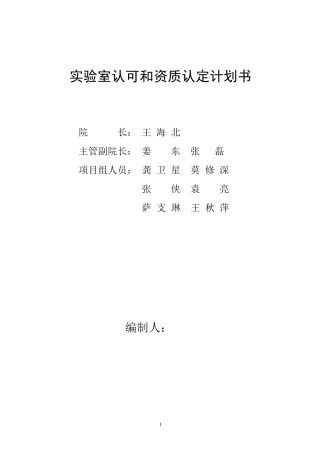 实验室认可和资质认定计划书