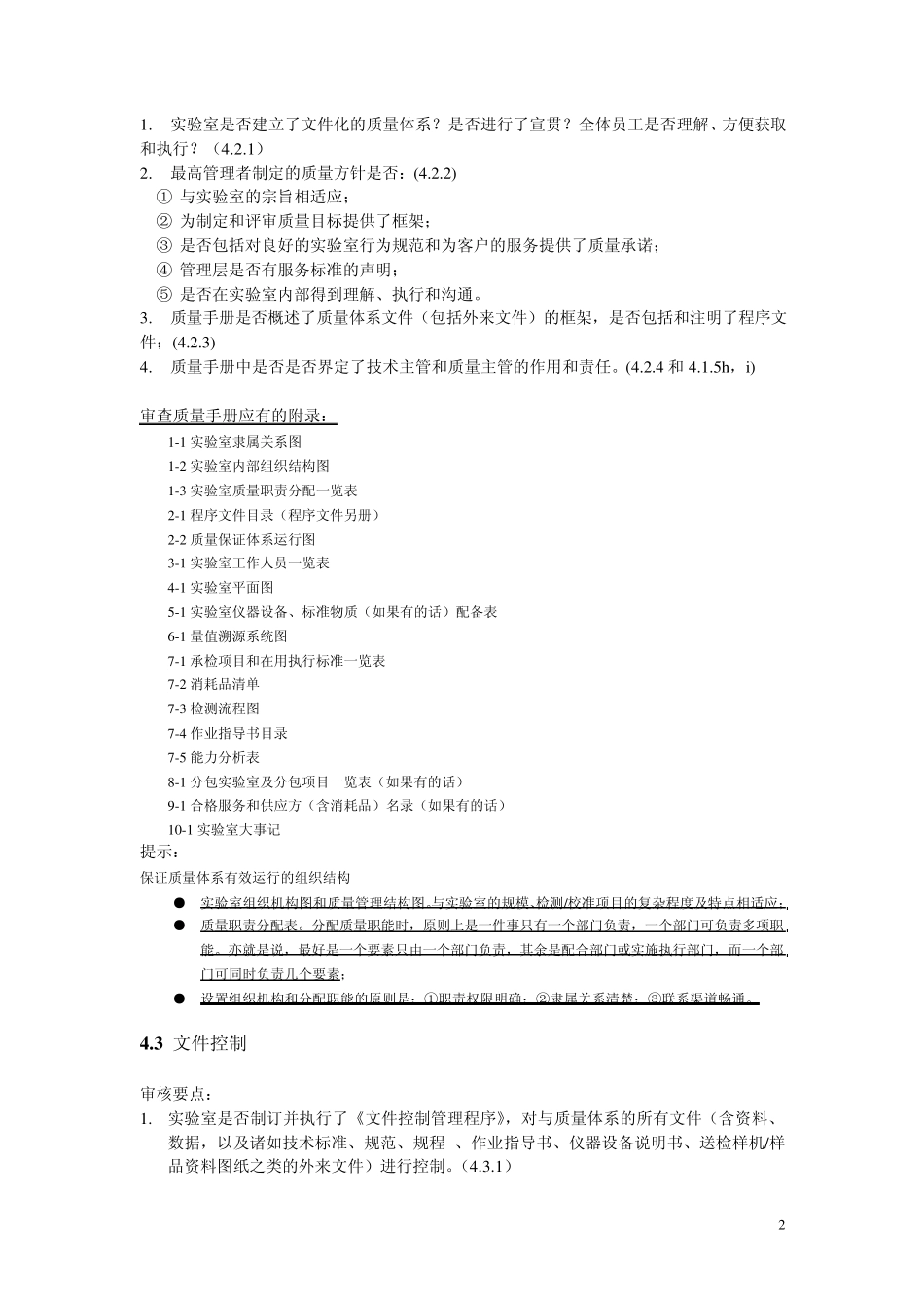 实验室认可审核要点_第2页