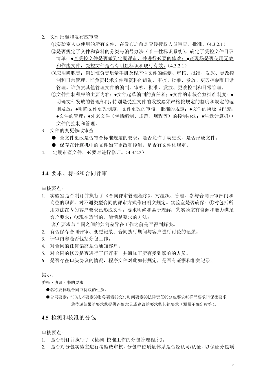 实验室认可审核要点_第3页