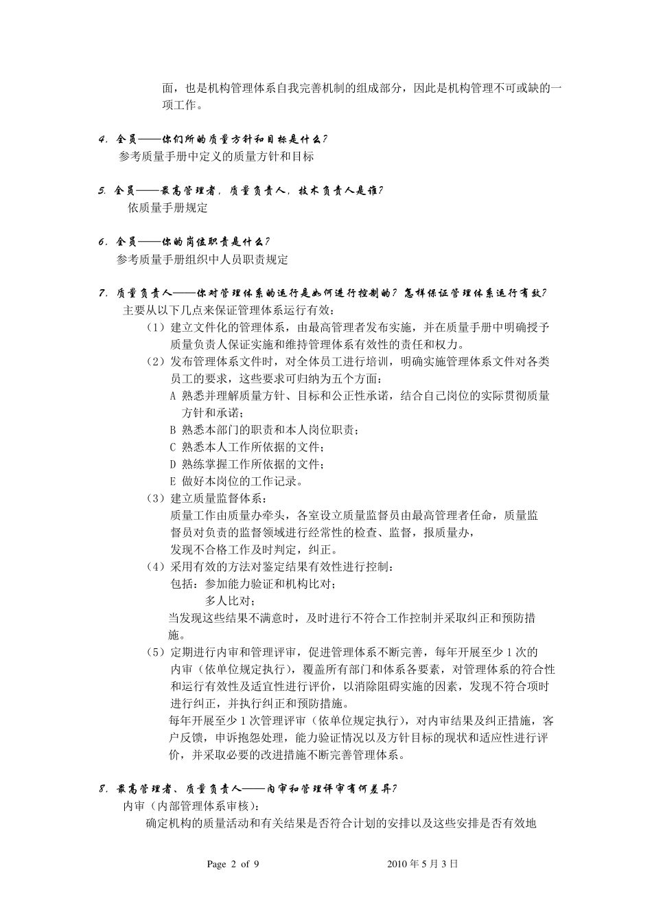 实验室认可现场评审问题及答案汇总_第2页