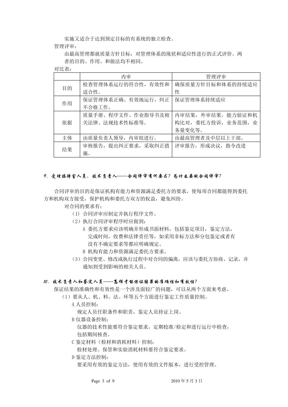 实验室认可现场评审问题及答案汇总_第3页