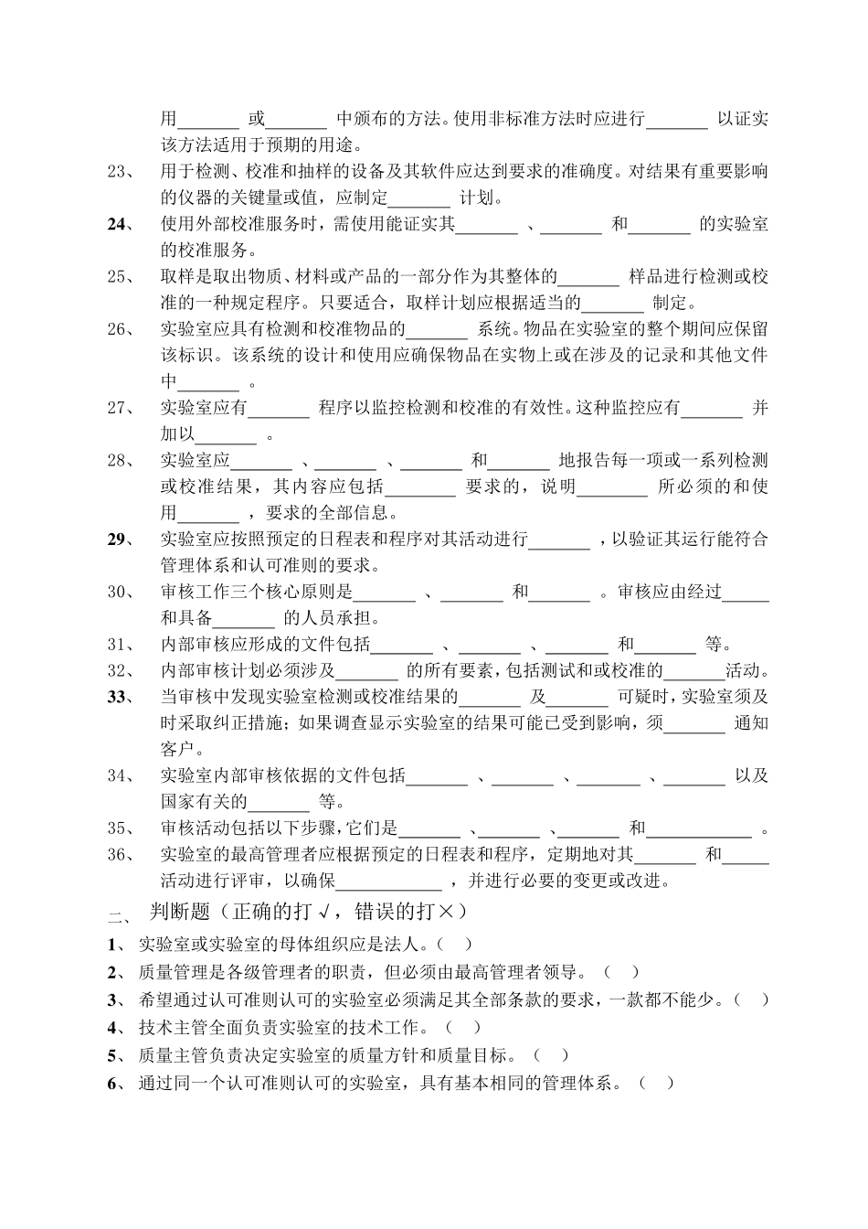 实验室认可资质认定内审员培训试题_第2页