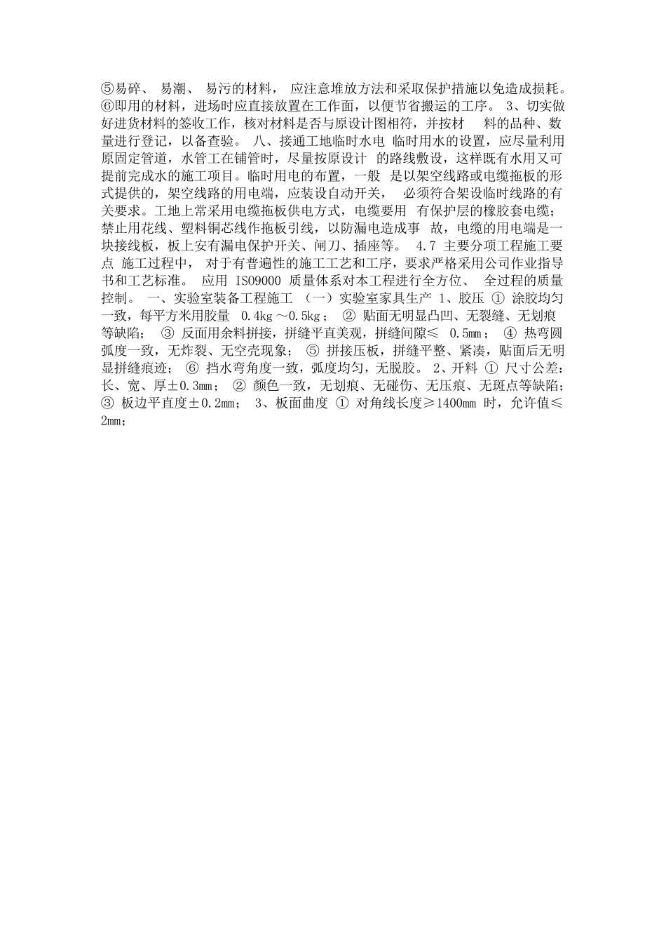 实验室设备安装方案_第3页