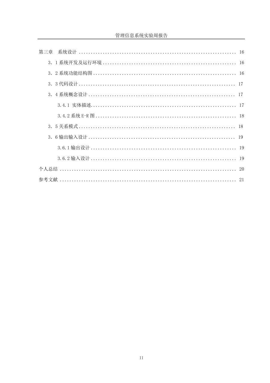 实验室设备管理系统(完版)_第2页