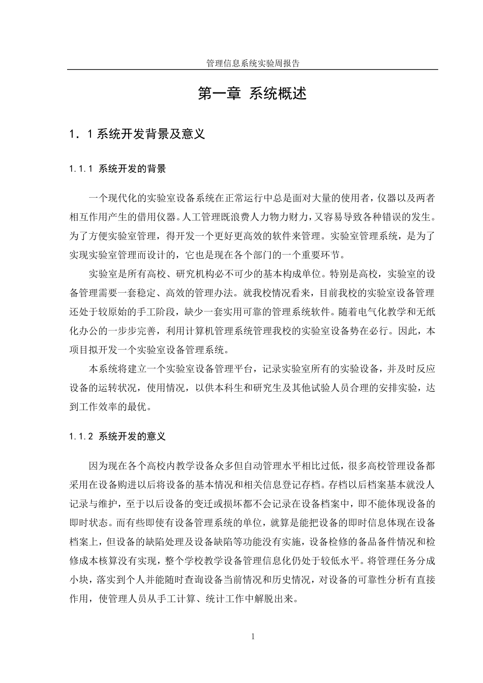 实验室设备管理系统(完版)_第3页