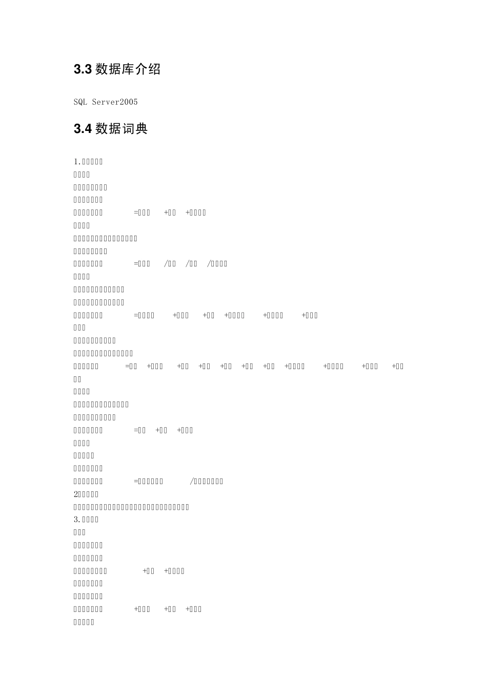 实验室设备管理系统_第3页