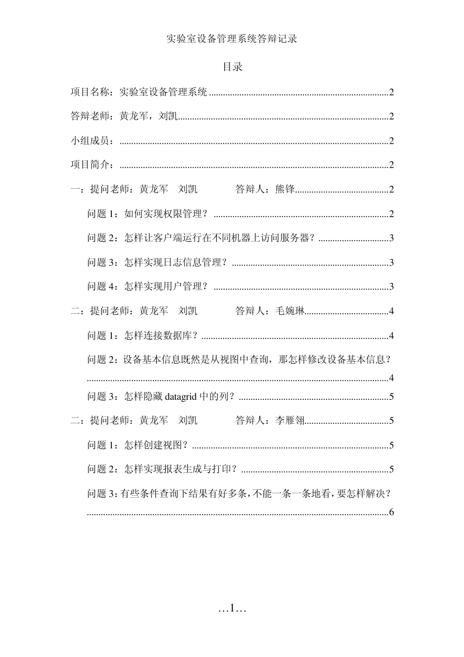 实验室设备管理系统答辩报告_第1页