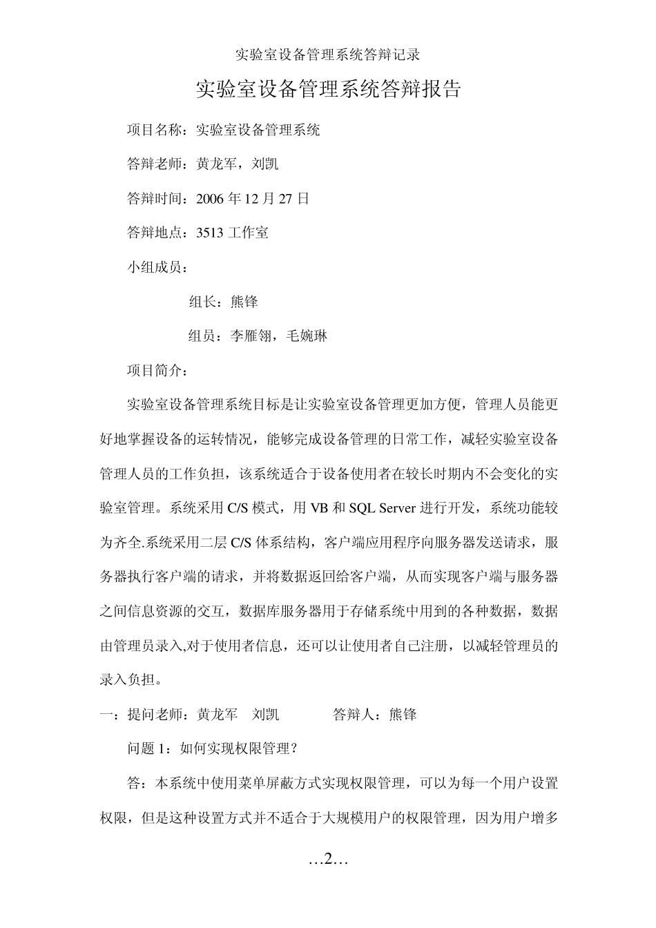 实验室设备管理系统答辩报告_第2页