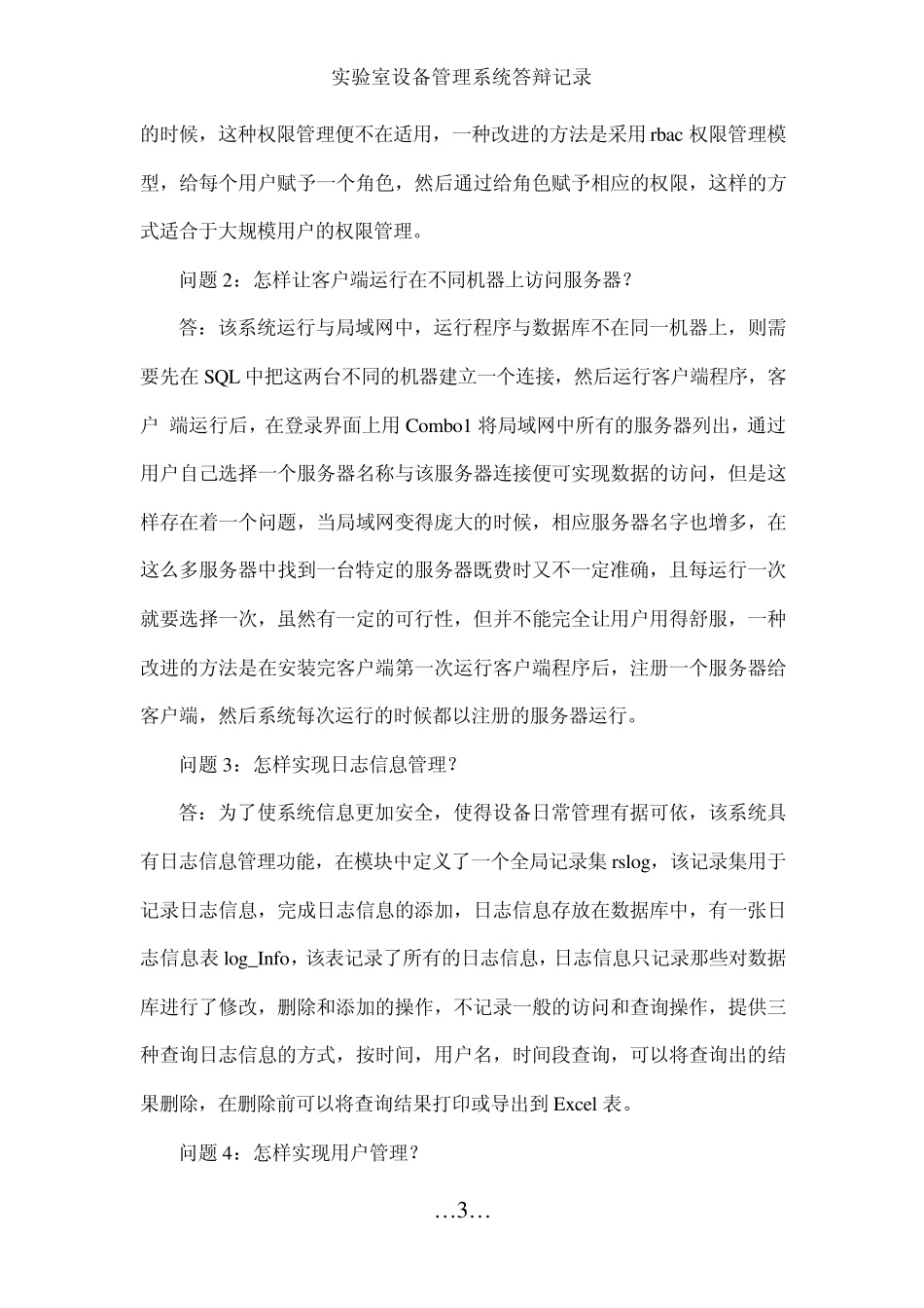 实验室设备管理系统答辩报告_第3页