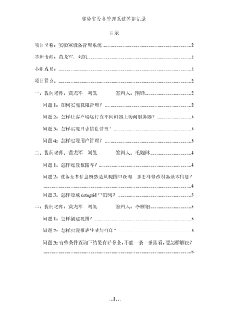 实验室设备管理系统答辩报告