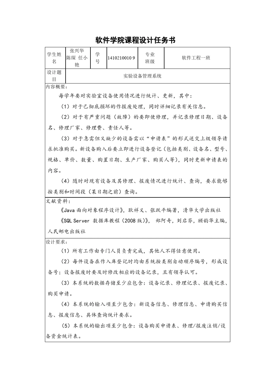 实验室设备管理系统(课程设计报告)_第2页