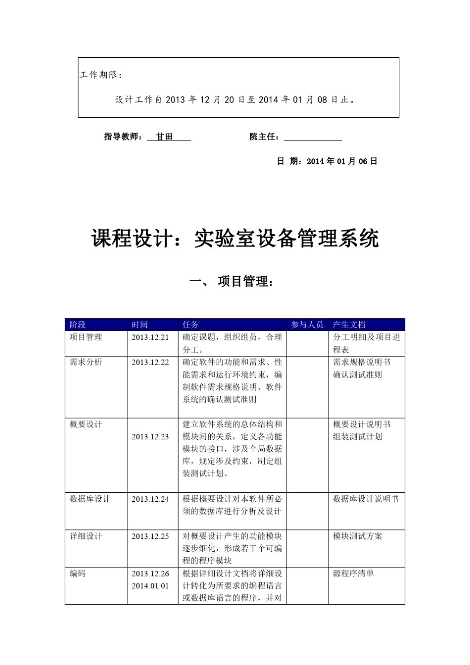 实验室设备管理系统(课程设计报告)_第3页