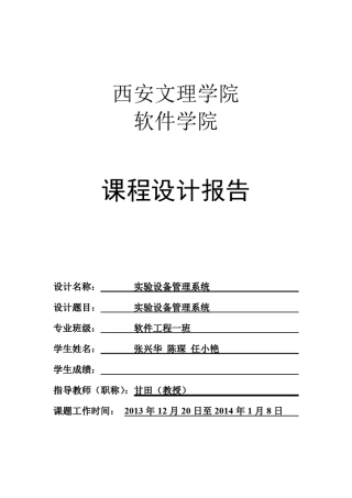 实验室设备管理系统(课程设计报告)