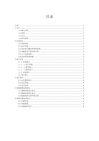 实验室设备管理系统概要设计报告