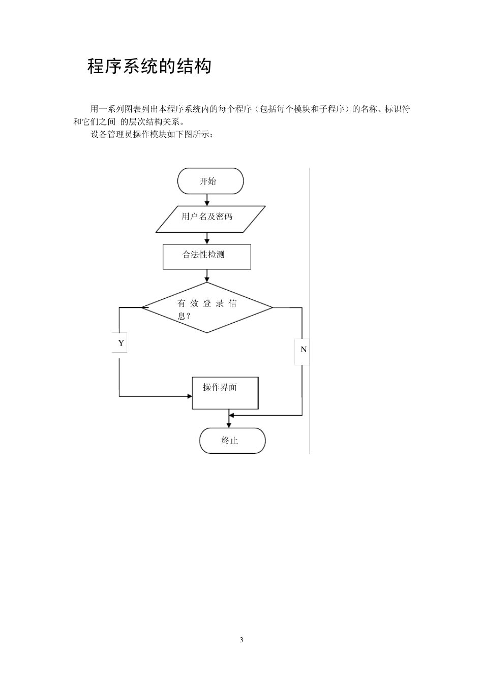 实验室设备管理系统详细设计实验报告_第3页