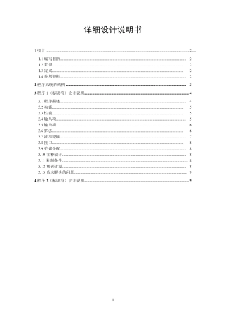 实验室设备管理系统详细设计实验报告