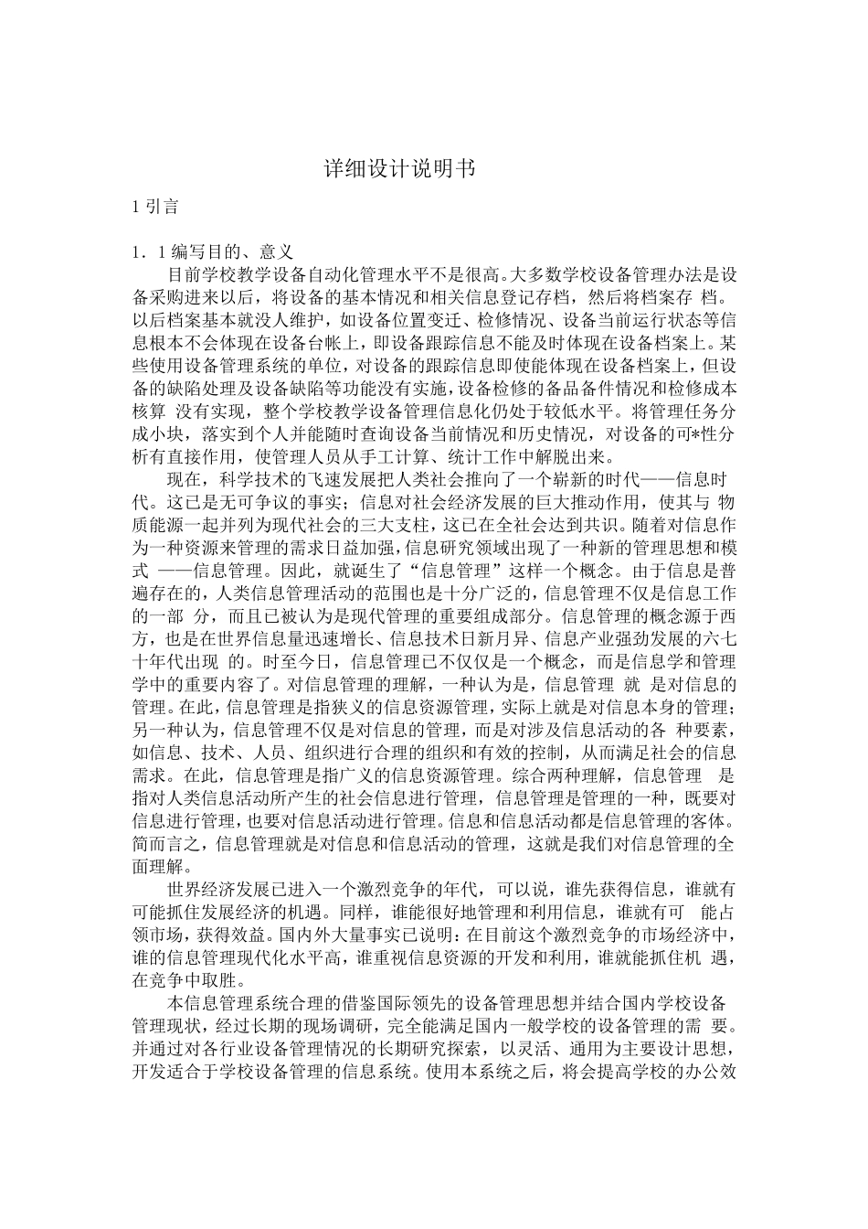 实验室设备管理详细设计说明书_第1页