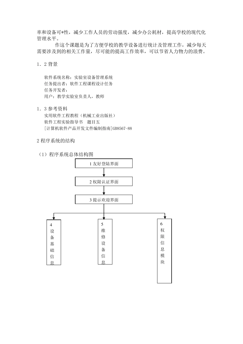 实验室设备管理详细设计说明书_第2页