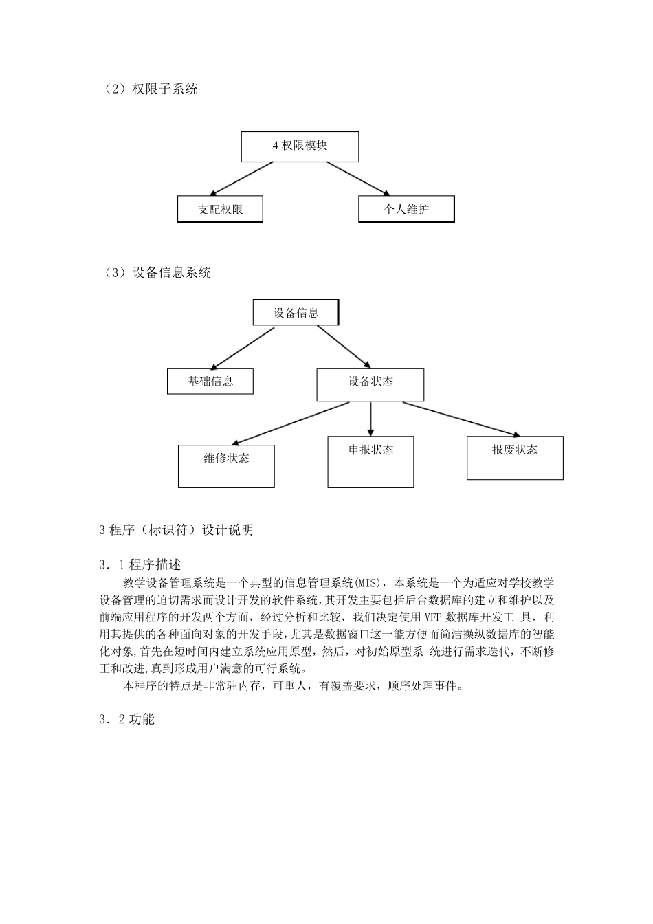 实验室设备管理详细设计说明书_第3页