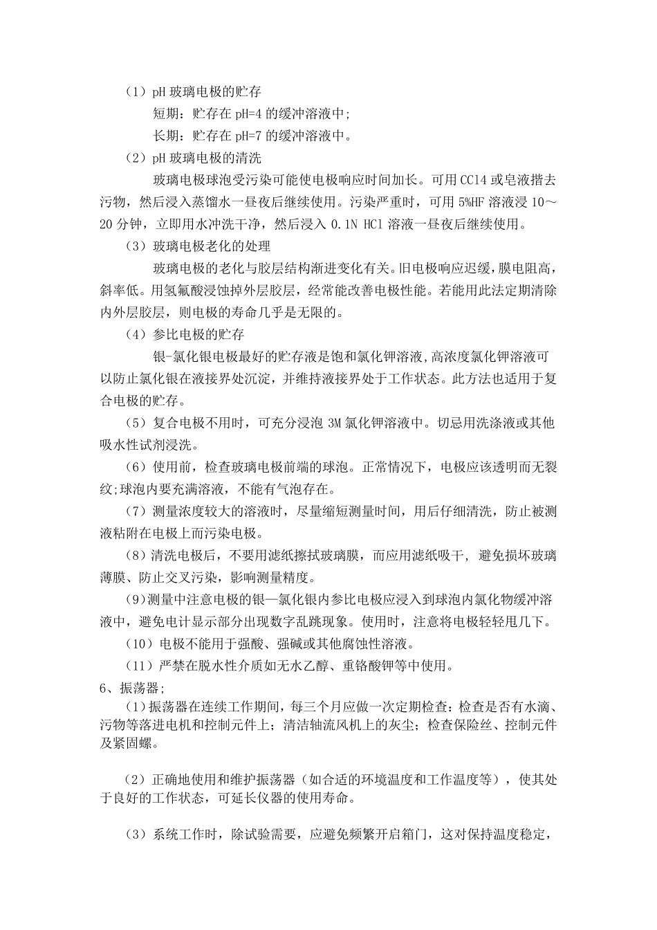 实验室设备维护校准计划_第3页