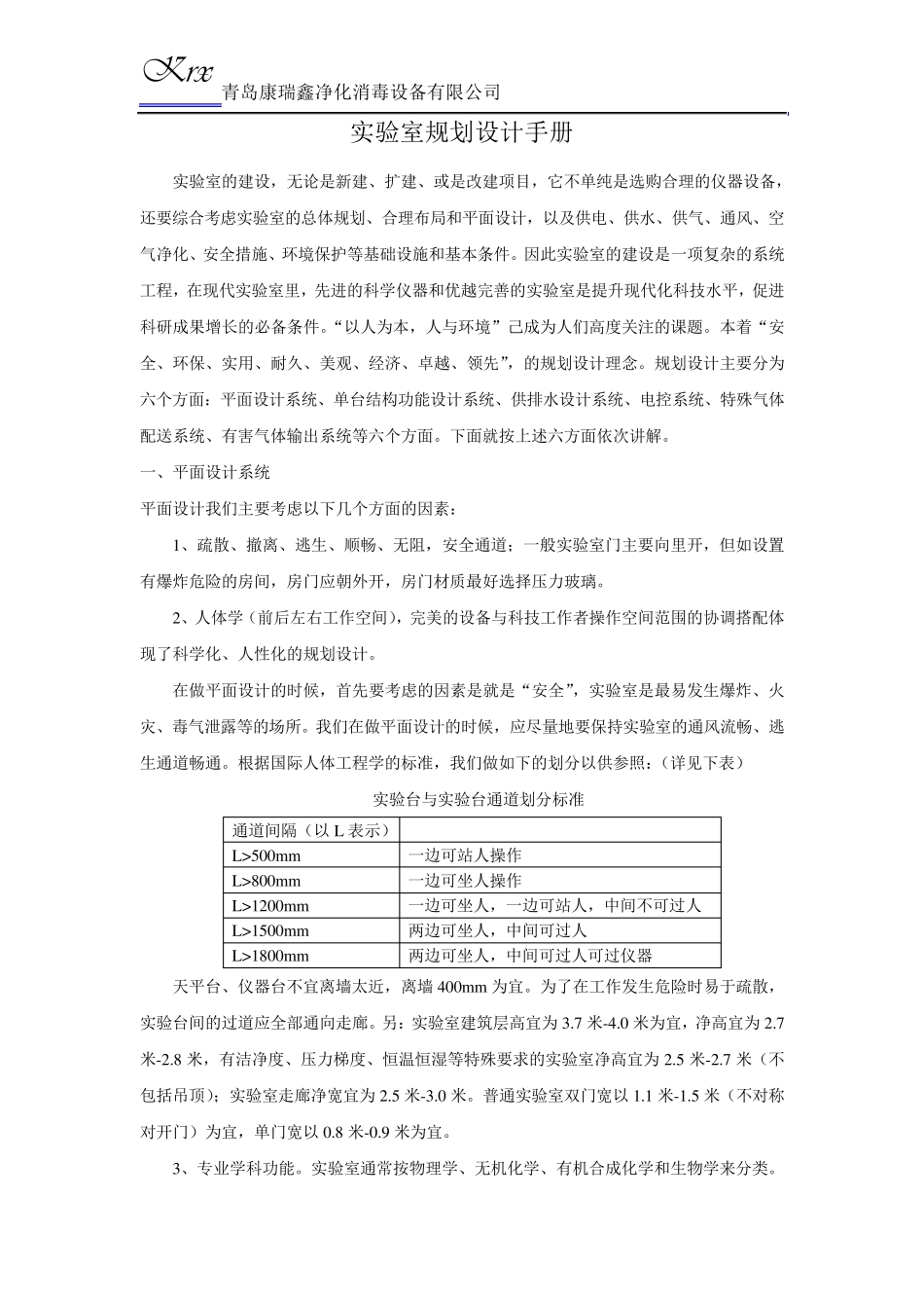 实验室设计手册及洁净室净化2016_第2页