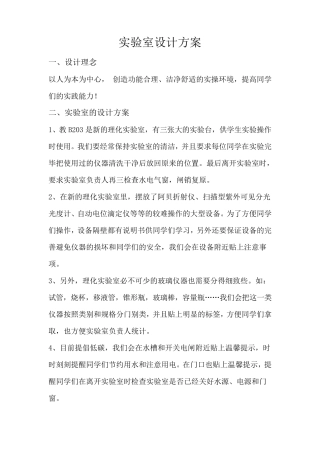 实验室设计方案