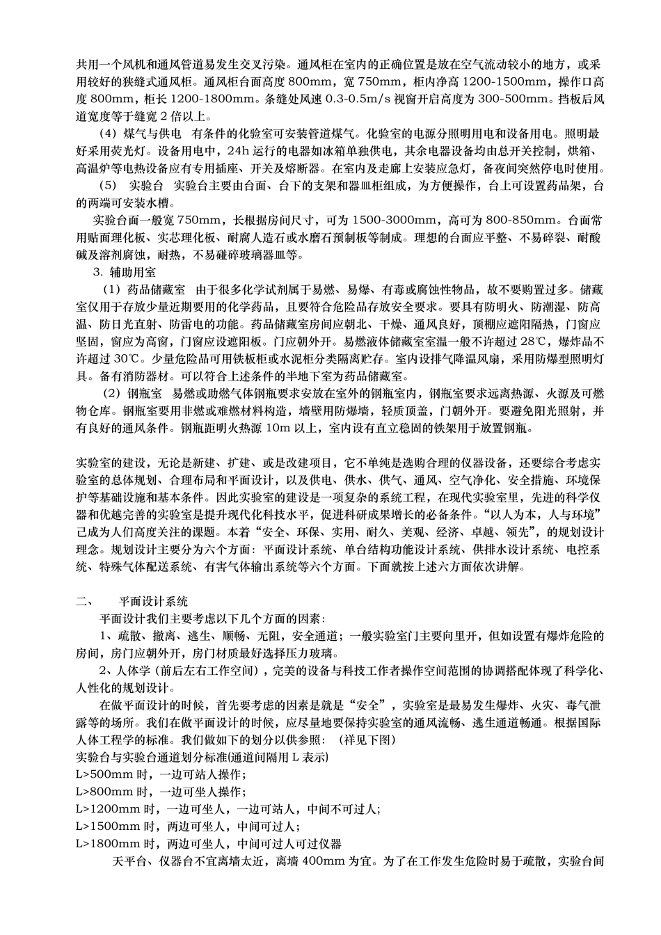 实验室设计规范标准_第2页