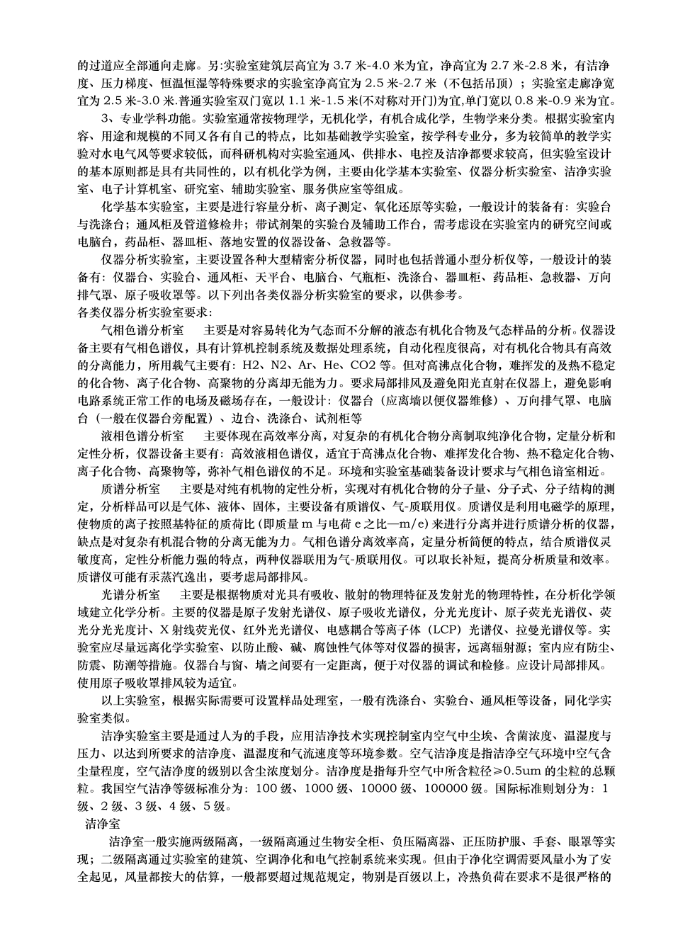 实验室设计规范标准_第3页