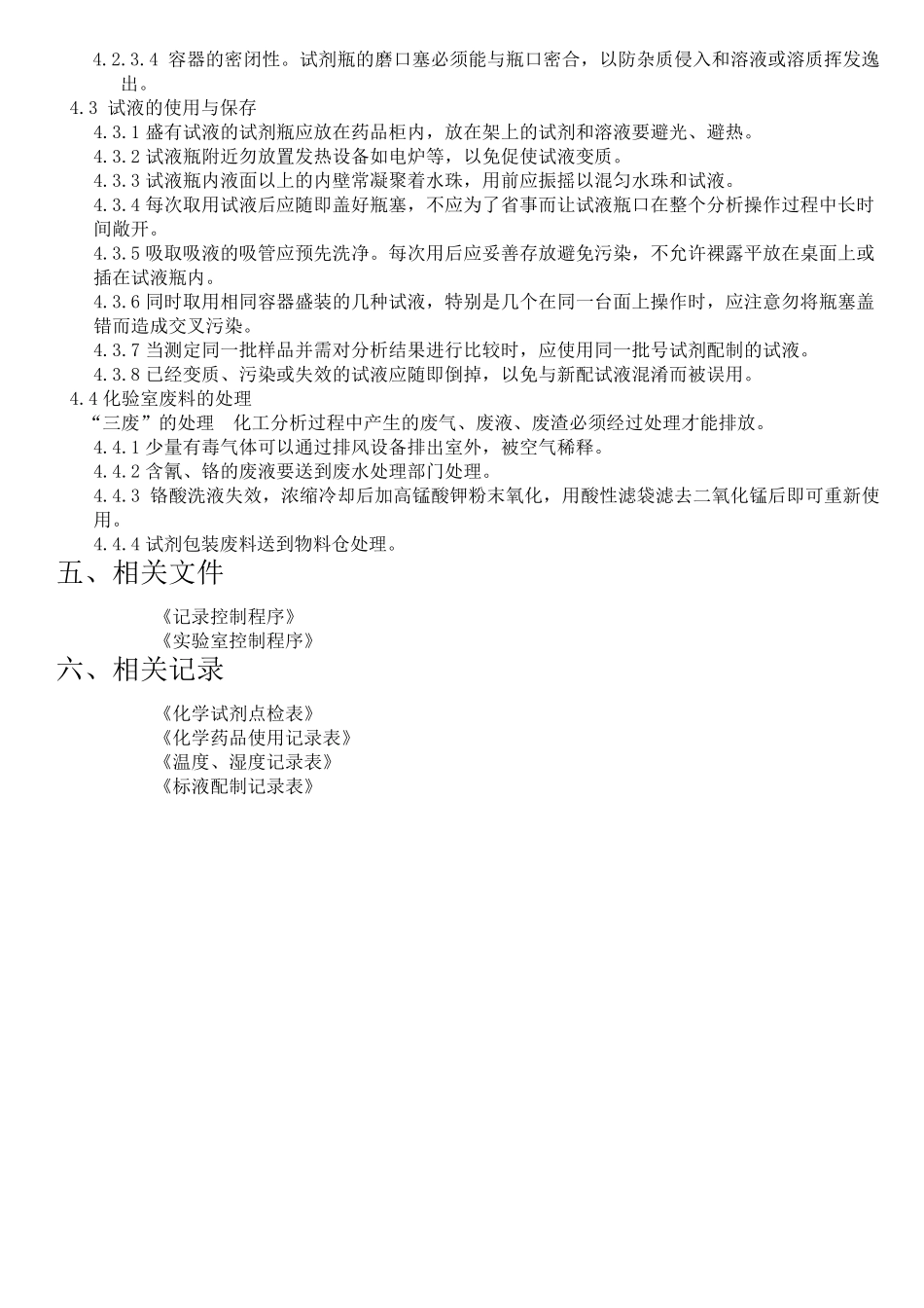 实验室试剂管理办法_第2页