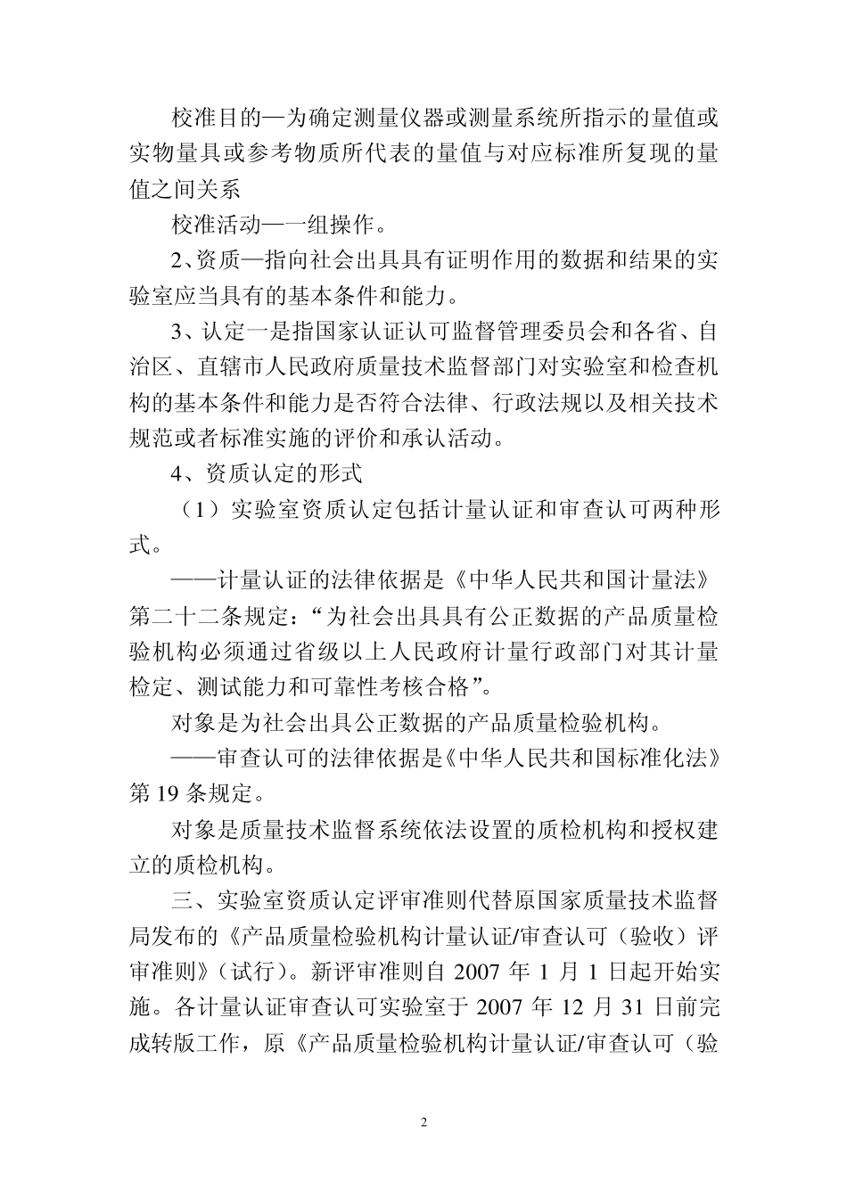 实验室评审准则释义_第2页