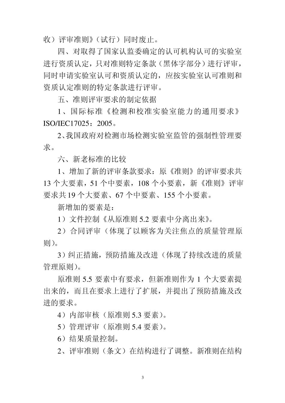实验室评审准则释义_第3页