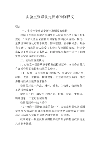 实验室评审准则释义