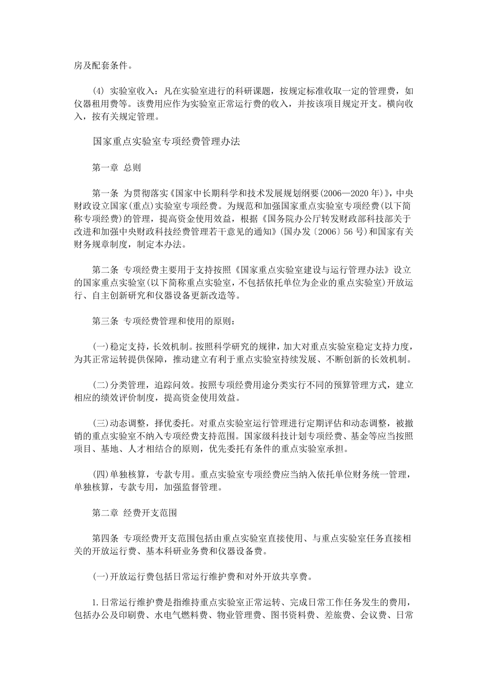 实验室财务管理制度_第2页