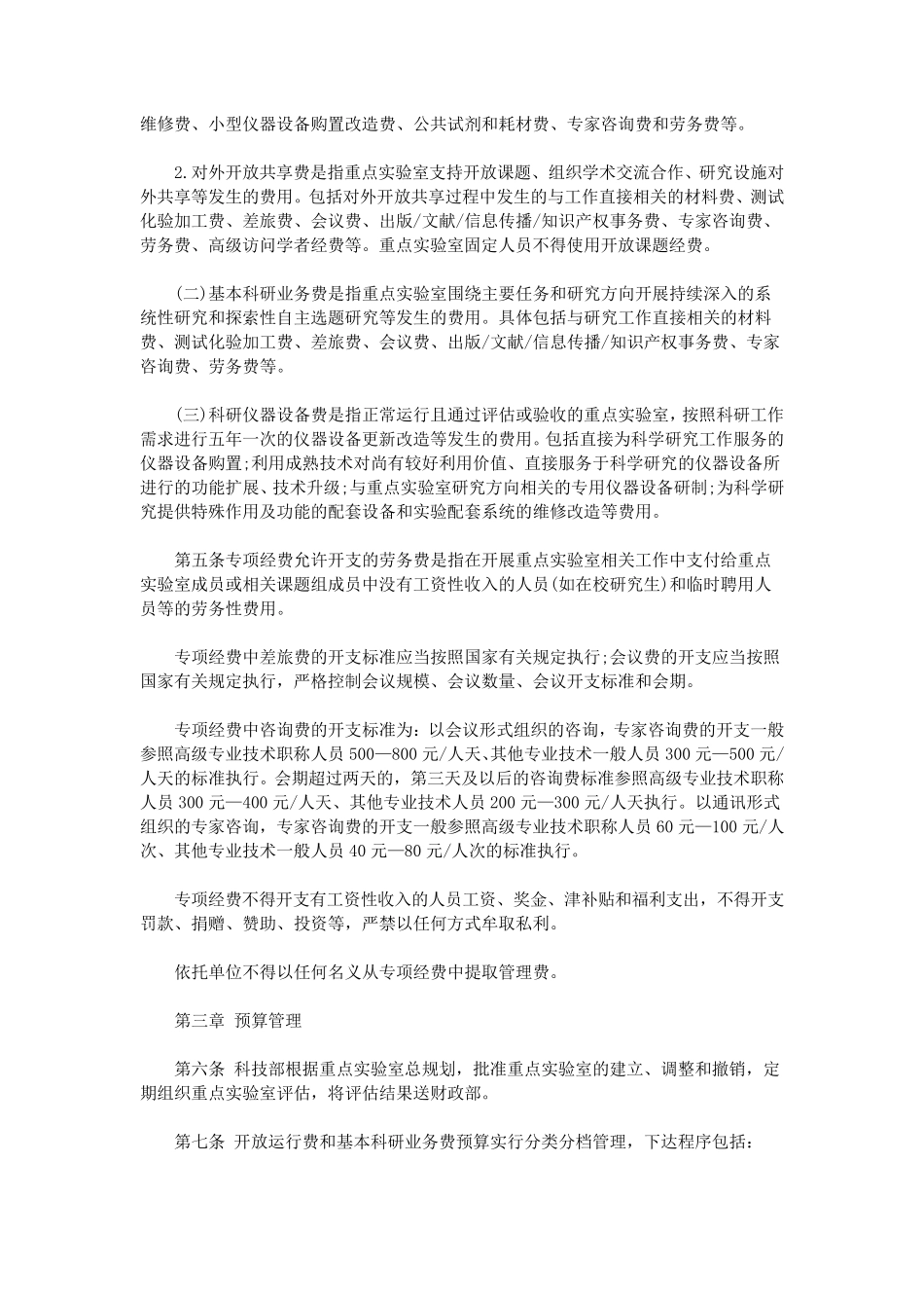 实验室财务管理制度_第3页