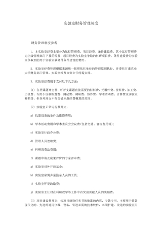 实验室财务管理制度