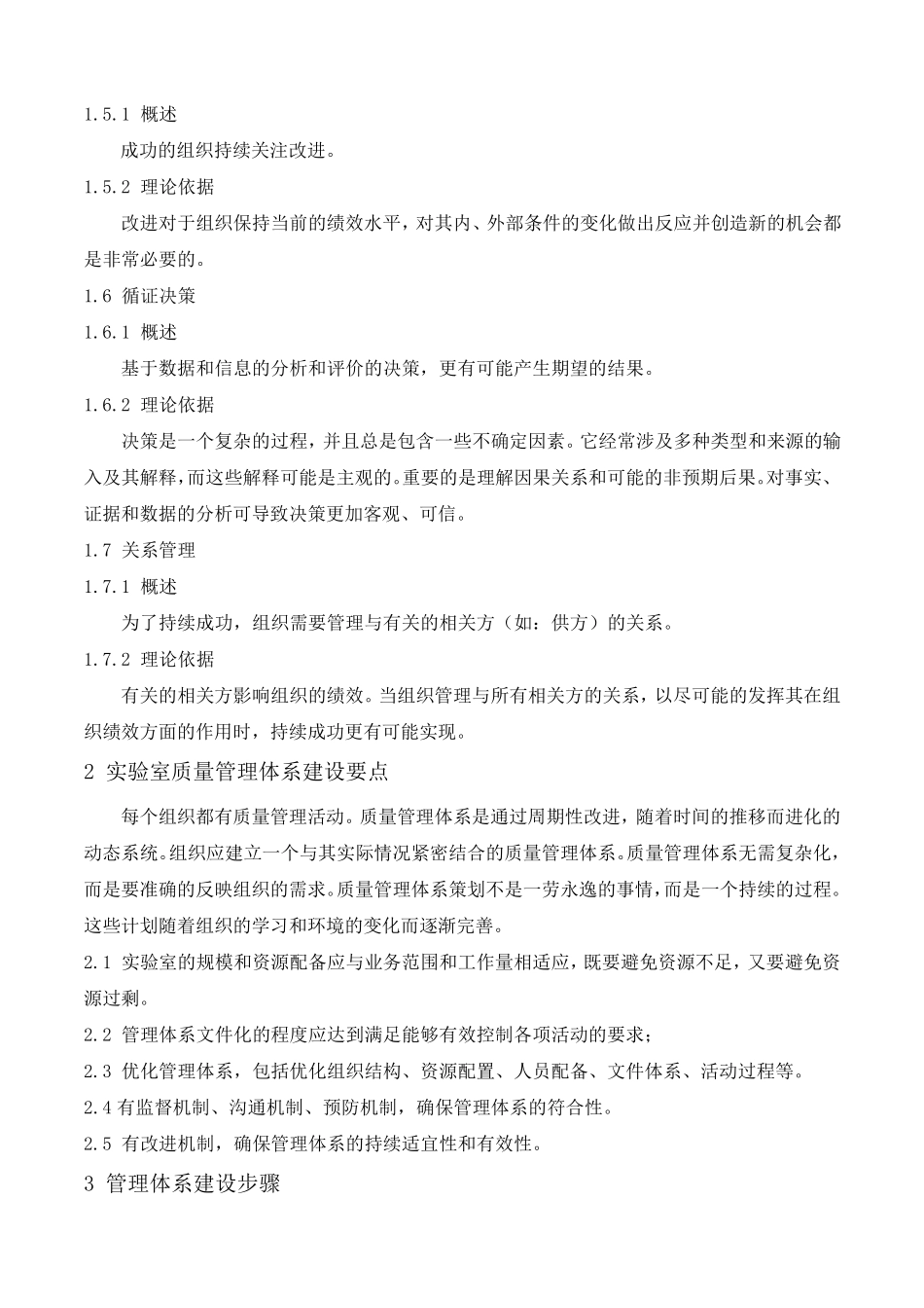 实验室质量手册和程序文件的编写_第2页