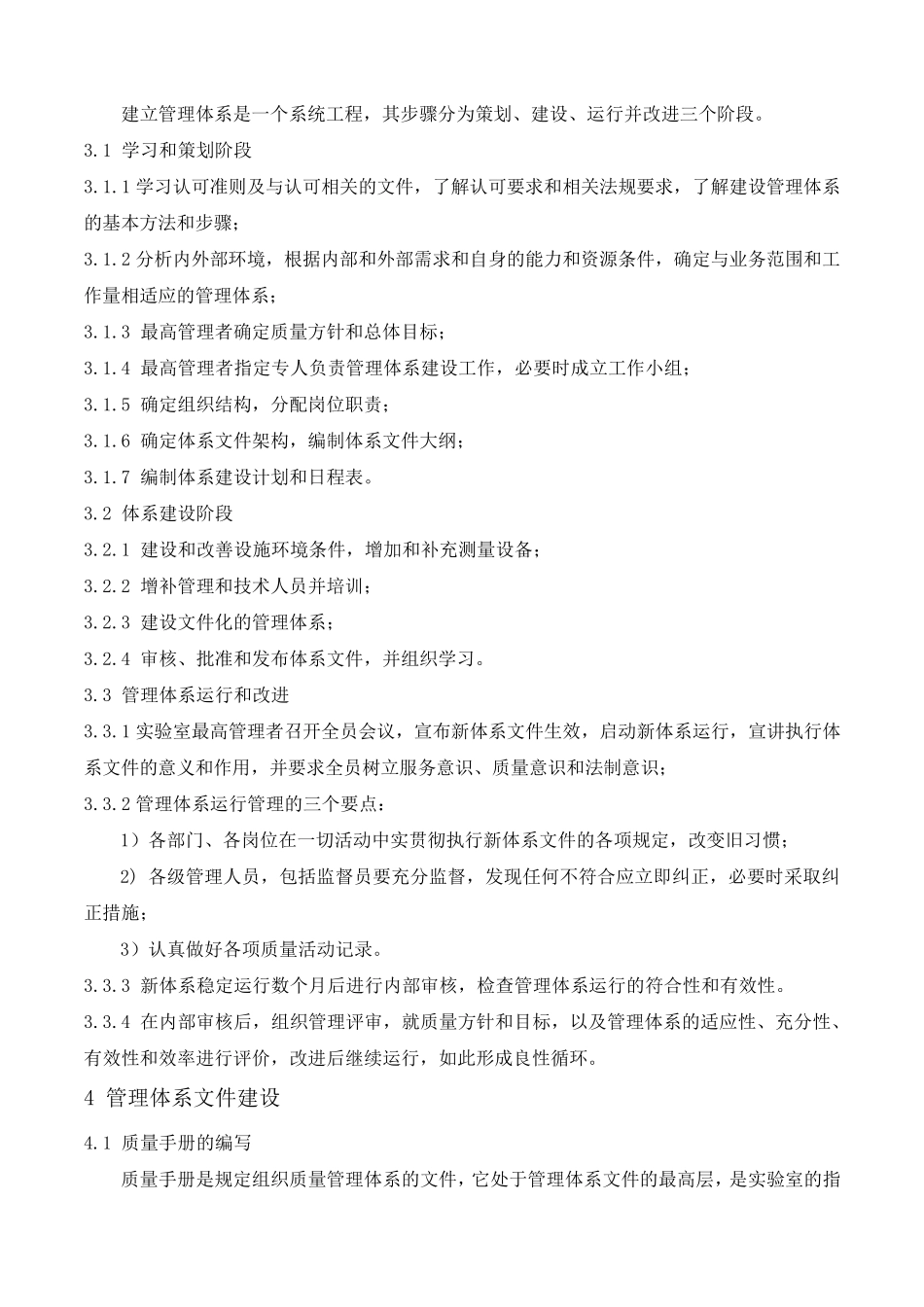 实验室质量手册和程序文件的编写_第3页