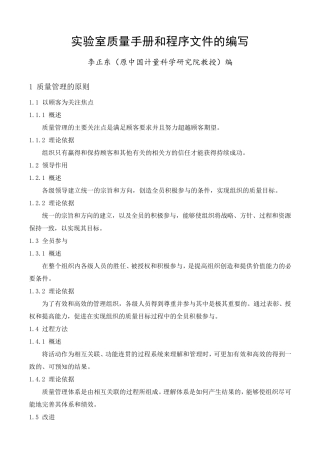 实验室质量手册和程序文件的编写