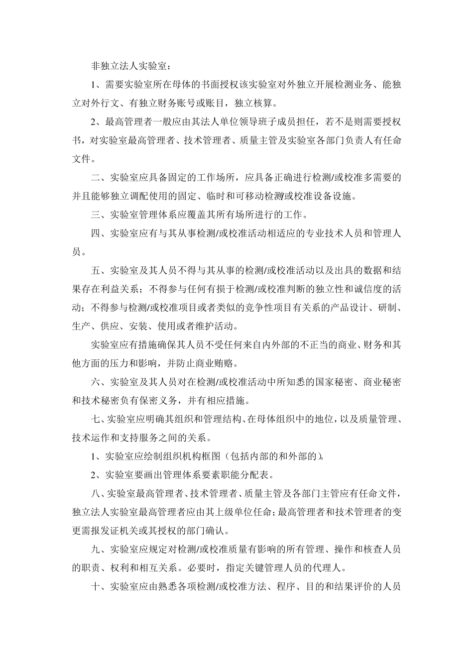 实验室资质认定指南_第2页